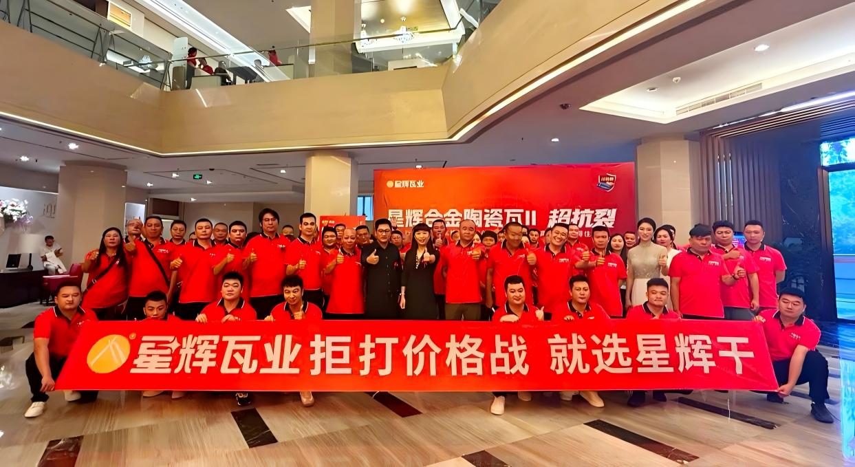 星輝瓦業(yè)以“超抗裂”重新定義合金陶瓷瓦！